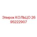 2695222907 КОЛЬЦО Эпирок (Epiroc)