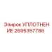 2695357786 УПЛОТНЕНИЕ - Epiroc