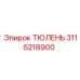 3115218900 ТЮЛЕНЬ (Epiroc)
