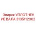 3135112302 УПЛОТНЕНИЕ ВАЛА Epiroc