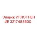 3217483600 УПЛОТНЕНИЕ Epiroc