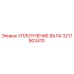 3217903410 УПЛОТНЕНИЕ ВАЛА Epiroc