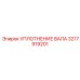 3217919201 УПЛОТНЕНИЕ ВАЛА Epiroc