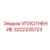 3222335723 УПЛОТНЕНИЕ - Epiroc