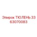 3363070083 ТЮЛЕНЬ Epiroc