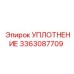 УПЛОТНЕНИЕ 3363087709 Epiroc