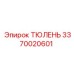 3370020601 ТЮЛЕНЬ Epiroc