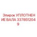 3378512049 УПЛОТНЕНИЕ ВАЛА Epiroc