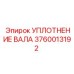 3760013192 УПЛОТНЕНИЕ ВАЛА Epiroc