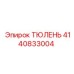 4140833004 ТЮЛЕНЬ Эпирок