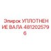 4812025796 УПЛОТНЕНИЕ ВАЛА Epiroc