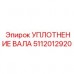 Уплотнение вала Epiroc 5112012920 - надежная защита механизмов