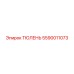 5590011073 ТЮЛЕНЬ Epiroc