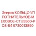 5730013850 КОЛЬЦО УПЛОТНИТЕЛЬНОЕ-МЕХОВОЕ-CTU3500-POS-54 Epiroc