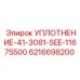 6216698200 УПЛОТНЕНИЕ-41-3081-SEE-11675500 Epiroc