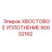 90002182 ХВОСТОВОЕ УПЛОТНЕНИЕ Epiroc