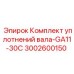 Уплотнительный комплект для вала буровой установки Epiroc 3002600150