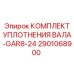 2901068900 КОМПЛЕКТ УПЛОТНЕНИЯ ВАЛА-GAR8-24 Epiroc