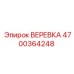 Веревка для подъемных механизмов Epiroc арт.4700364248