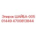 Изображение шайбы 00501449 от Epiroc для буровых работ