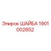 Оригинальная шайба Epiroc артикул 1901002852