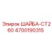 Фото шайбы CT260 Epiroc, артикул 4700190315, для буровых установок