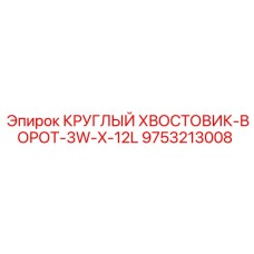 Усовершенствованный адаптер Epiroc 9753213008 для бурения
