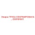 GS9181601 - ТРУБА СФОРМИРОВАНА - Epiroc