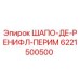 Фото детали 6221500500 для буровых станков Epiroc