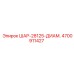 4700911427 ШАР-28125-ДИАМ. Epiroc