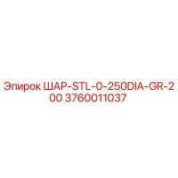 3760011037 ШАР-STL-0-250DIA-GR-200 Epiroc