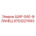 9753227693 ШАР-SAE-ФЛАНЕЦ Epiroc