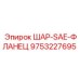 9753227695 ШАР-SAE-ФЛАНЕЦ Epiroc