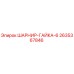 2635367846 ШАРНИР-ГАЙКА-6 Epiroc