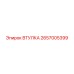 2657005399 Втулка Epiroc