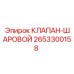 Шаровой запорный клапан для буровых Epiroc 2653300158
