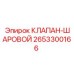 Клапан шаровой для буровых установок артикул 2653300166