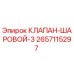 Оригинальный шаровой клапан 2657115297 Epiroc в разрезе
