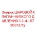 5730013712 ШАРОВОЙ КЛАПАН-НИЗКОГО ДАВЛЕНИЯ-1-1-4-I Epiroc