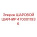 4700011936 ШАРОВОЙ ШАРНИР Epiroc