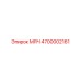 4700002161 МЯЧ Epiroc