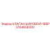 3764608300 КЛАПАН ШАРОВОЙ-1BSP Epiroc