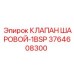 3764608300 КЛАПАН ШАРОВОЙ-1BSP Epiroc