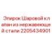Оригинальный клапан Epiroc 2205434901 для гидравлических систем