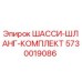 Оригинальный гидравлический комплект Epiroc 5730019086 для систем шасси