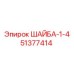 Шайба серии 1-4 артикул 51377414 Epiroc из нержавеющей стали