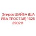 ШАЙБА ПРОСТАЯ 1625390211 Epiroc