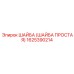 ШАЙБА ПРОСТАЯ 1625390214 Epiroc