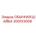 300013008 ОБЫЧНАЯ ШАЙБА Epiroc