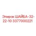 Виброустойчивая шайба для бурового оборудования Epiroc 3377000221